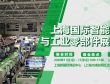 11月3日~6日凯路日本五轴加工即将亮相上海亚洲智能加工与工业零部件展览会