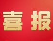 热烈祝贺凯路精密技术荣获广东省2023年度“专精特新”中小企业认定
