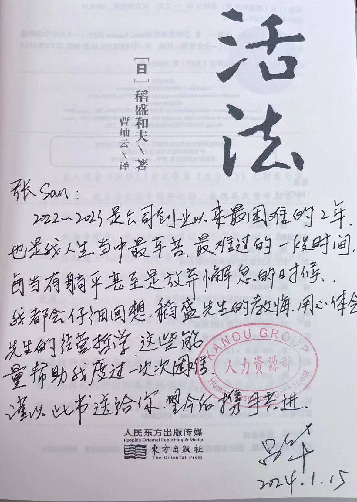 董事长的话
