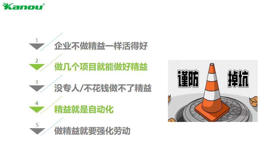 精益生产十大误区1