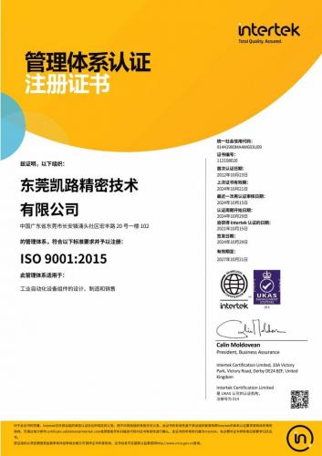 ISO9001:2015认证