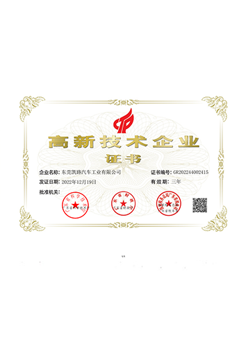 国家高新技术企业