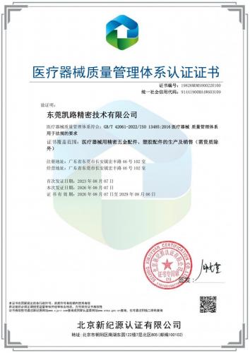 ISO13485：2016认证