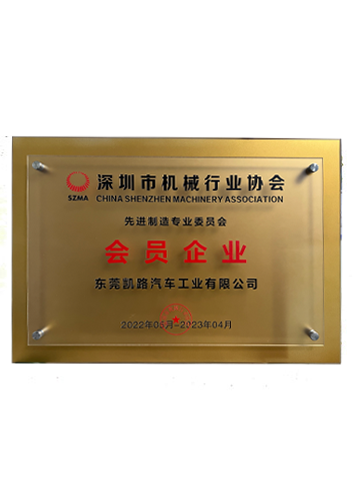 深圳机械行业协会会员单位