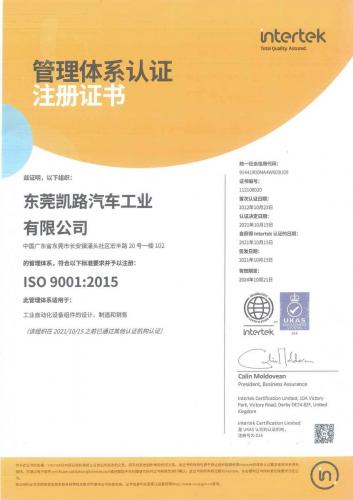 ISO9001：2015认证