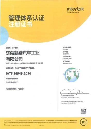 IATF16949：2016认证